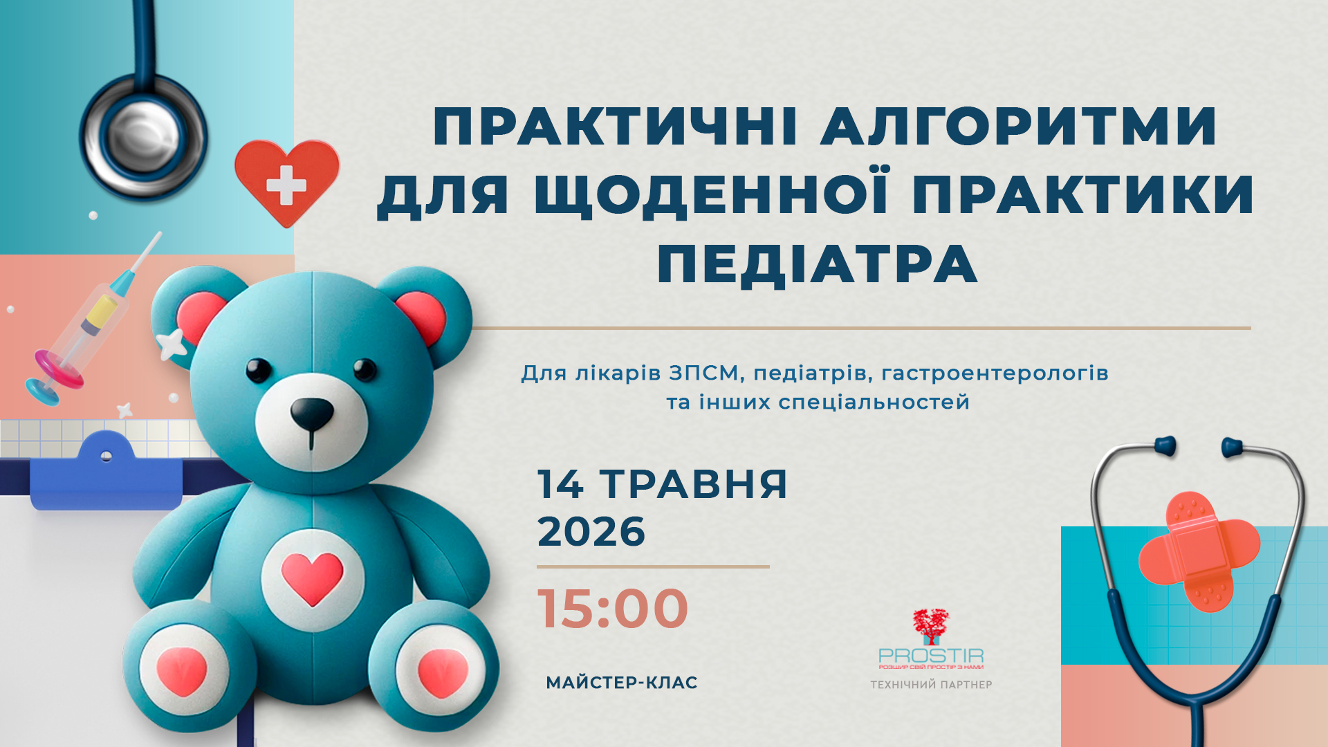 Педіатричні читання